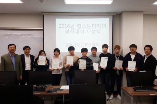 경복대학교 IT보안과 “캡스톤 디자인 경진대회” 열어